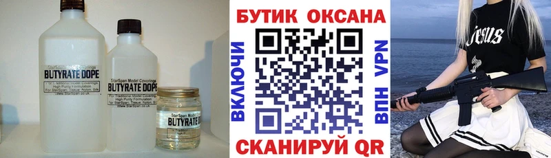 Купить закладки  Алушта  БУТИРАТ буратино 